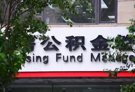 公积金提取缴存地不显示_灵宝公积金代办在职离职封存服务